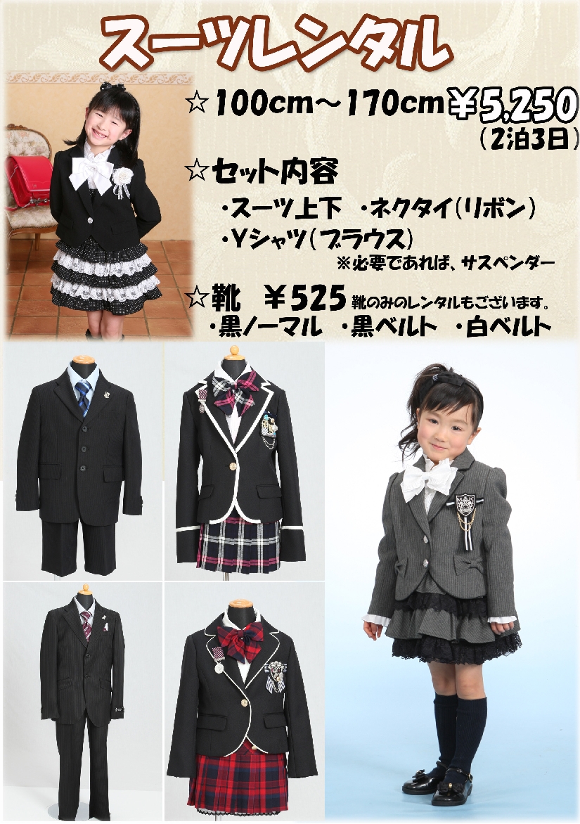 スーツレンタル1.jpg