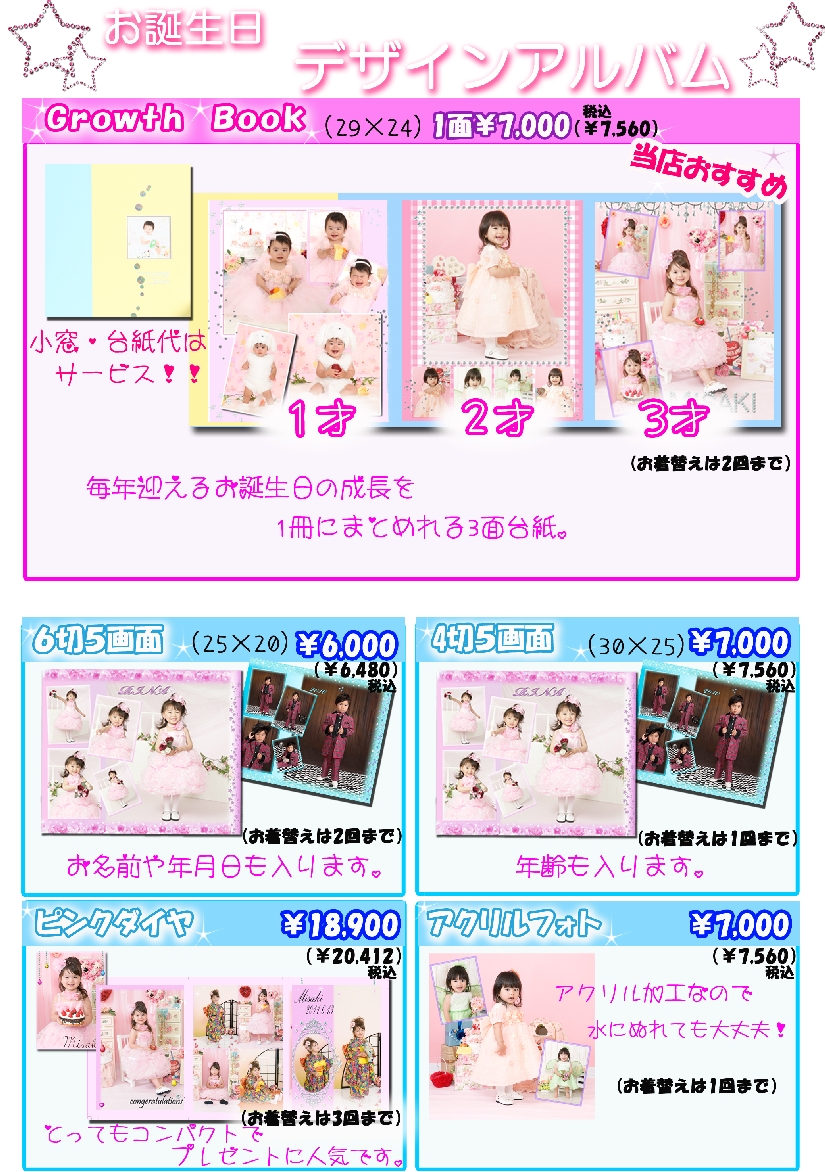 お誕生日　価格表.jpg