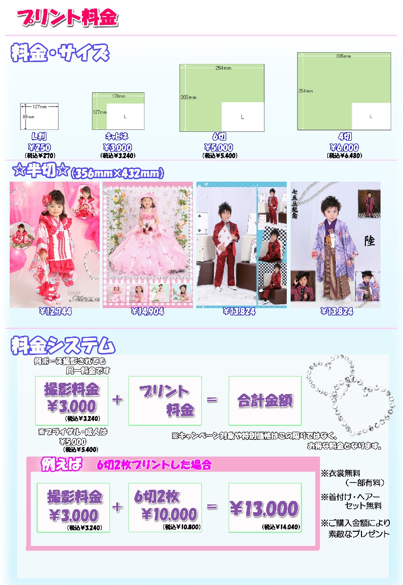 プリント料金.jpg